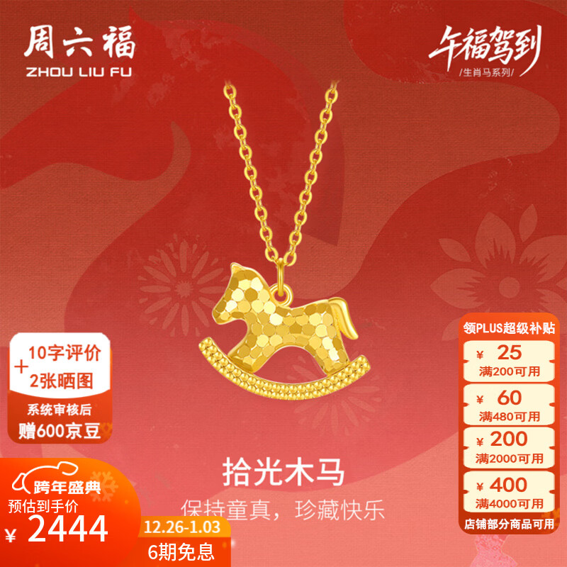 周六福（ZLF）新年礼物黄18K金项链女拾光木马链坠生肖马系列本命年马节日 40+5cm（可调价）