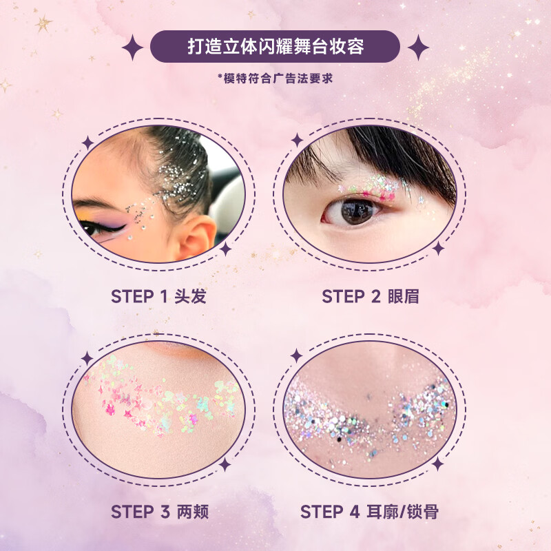 柒小仙 儿童亮片眼影面贴 青少年学生舞台妆演出珠光闪粉钻石金葱亮 闪片啫喱(4支装)(全国京快配送)