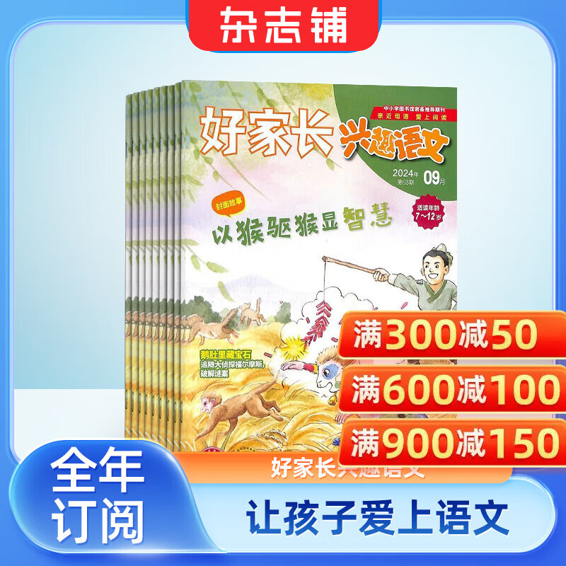 包邮好家长兴趣语文3-6年级 杂志预订 2026年1月起订阅 1年共12期 小学生语文学习辅导书籍期刊 语文知识学习 杂志铺 每月快递