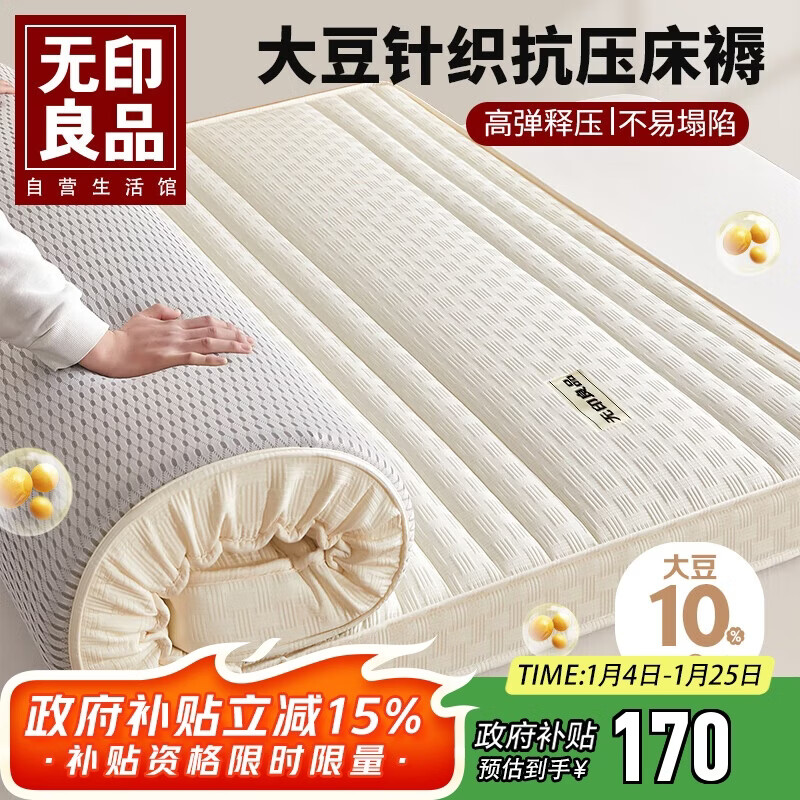 无印良品针织棉床垫遮盖物大豆床褥1.5x2米床折叠褥子家用四季防滑