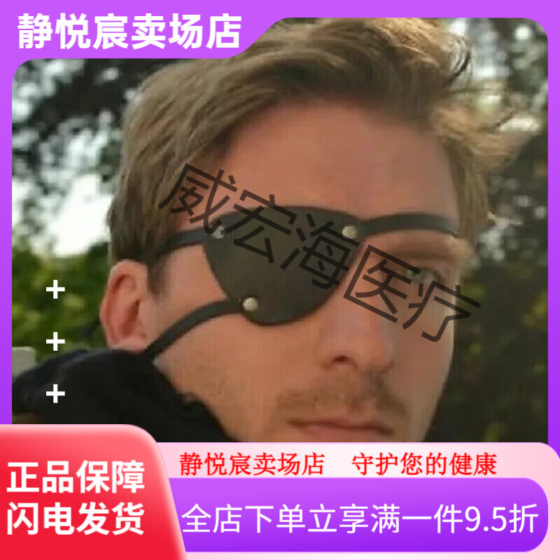 日本品质海盗眼罩 加勒比海盗眼罩独眼复古pu皮革单眼罩中世纪哥 左眼