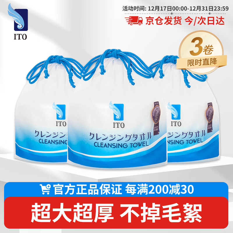 ITO一次性洗脸巾70节*3卷筒擦脸巾悬挂式洁面巾加厚洗面巾纸绵柔毛巾