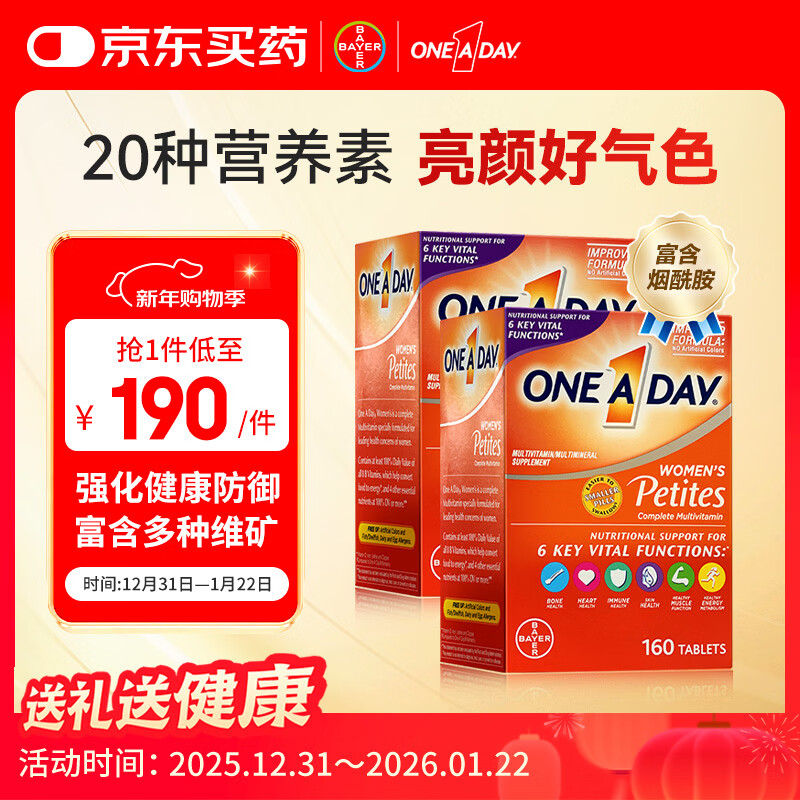 One A Day拜耳女士复合维生素小粒装160粒维生素vc【2件装】vbB族b12烟酰胺