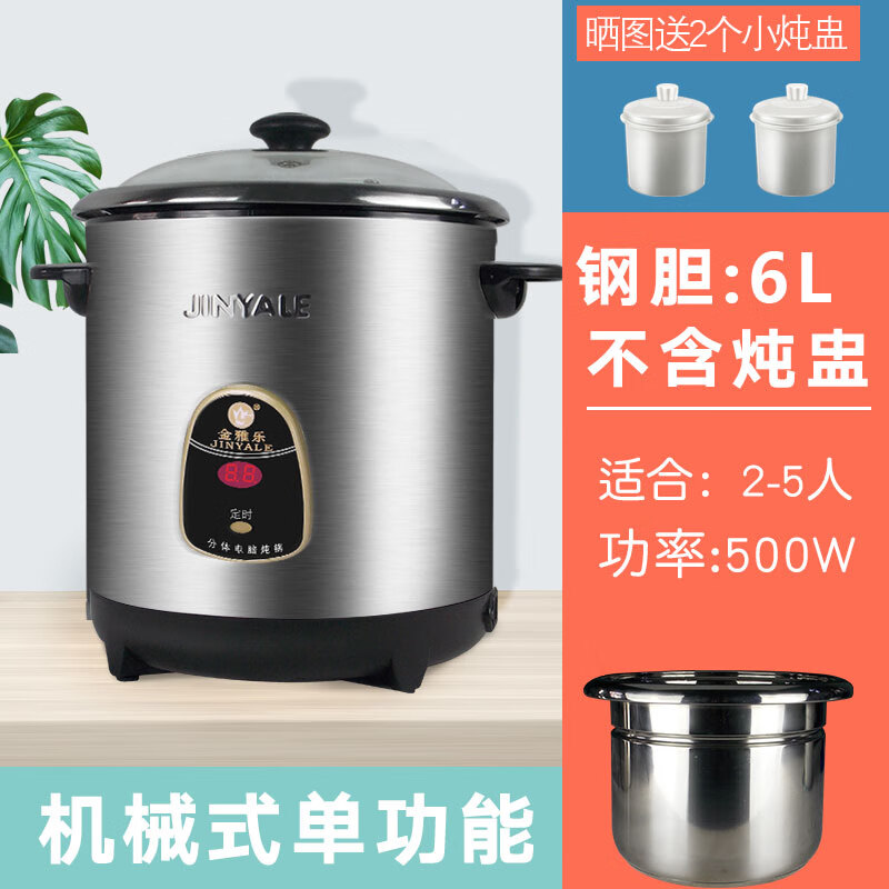 金雅乐电炖锅电炖煲白瓷隔水炖盅全自动煲汤煮粥智能锅家用商用大容量 单功能 6L (无炖盅)/适3-5人