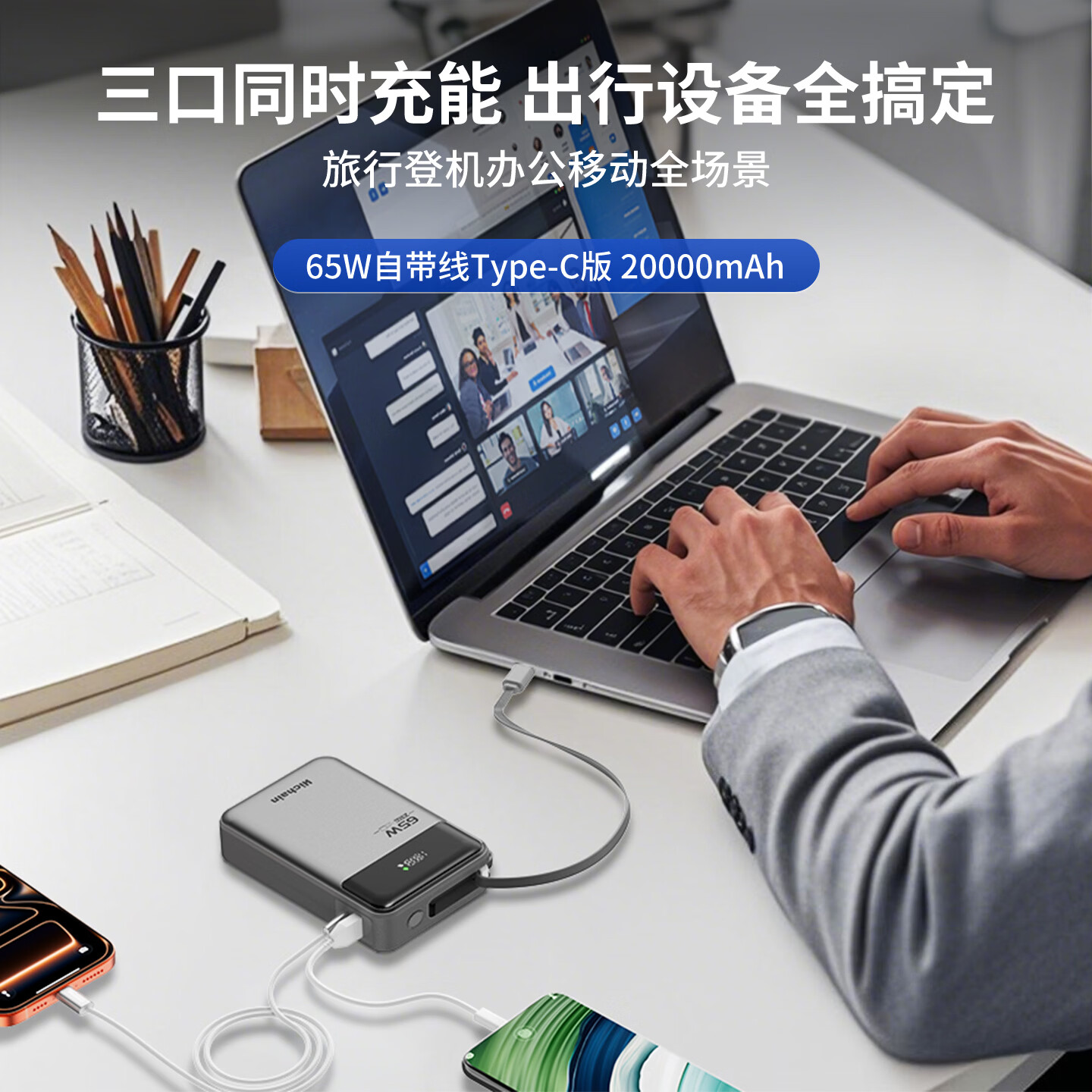 Hichain和昌【3C认证】充电宝移动电源65W大功率快充自带线20000毫安大容量便携小巧可上飞机可充笔记本 【65W双向快充| 笔记本电脑】20000mAh银