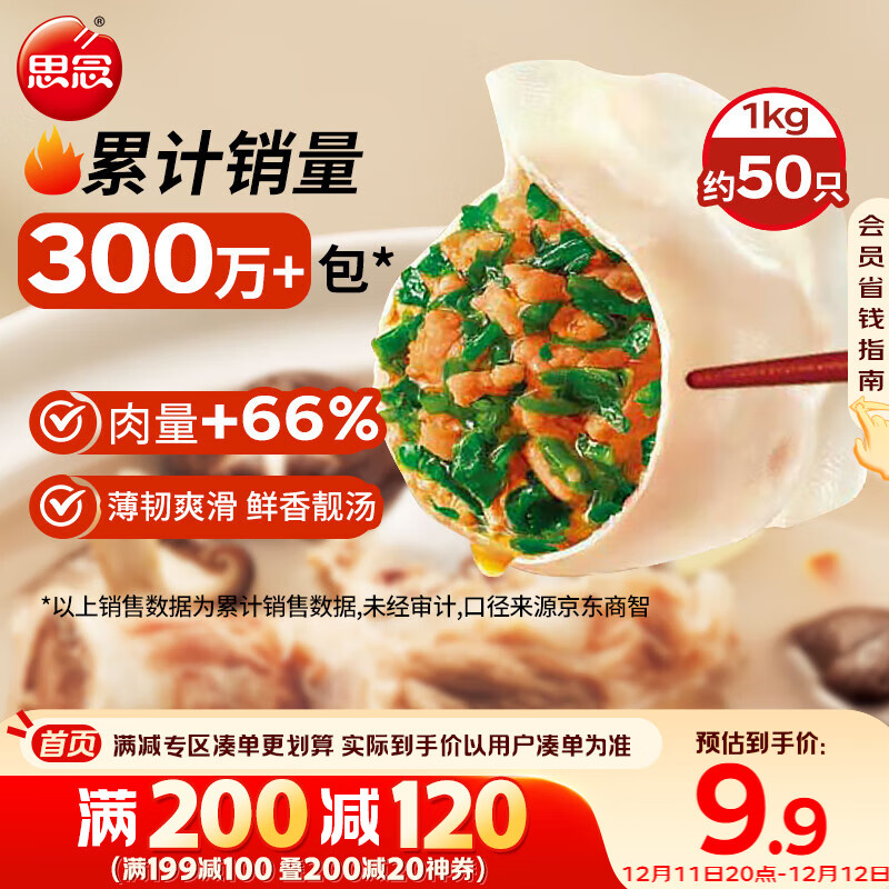 思念灌汤猪肉荠菜水饺1kg约50只 蒸饺煎饺早餐食品儿童水饺速食食品