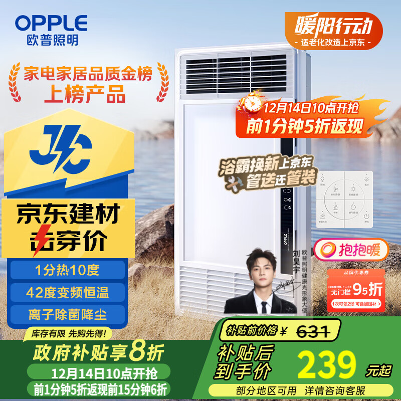 欧普（OPPLE）京东集采JC系列风暖浴霸S3 国家补贴抱抱暖变频恒温除菌浴霸 京耀