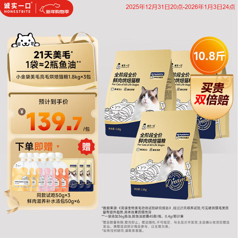 诚实一口小金袋鲜肉全价烘焙猫粮成猫幼猫21天美毛亮毛专研通用型5.4kg