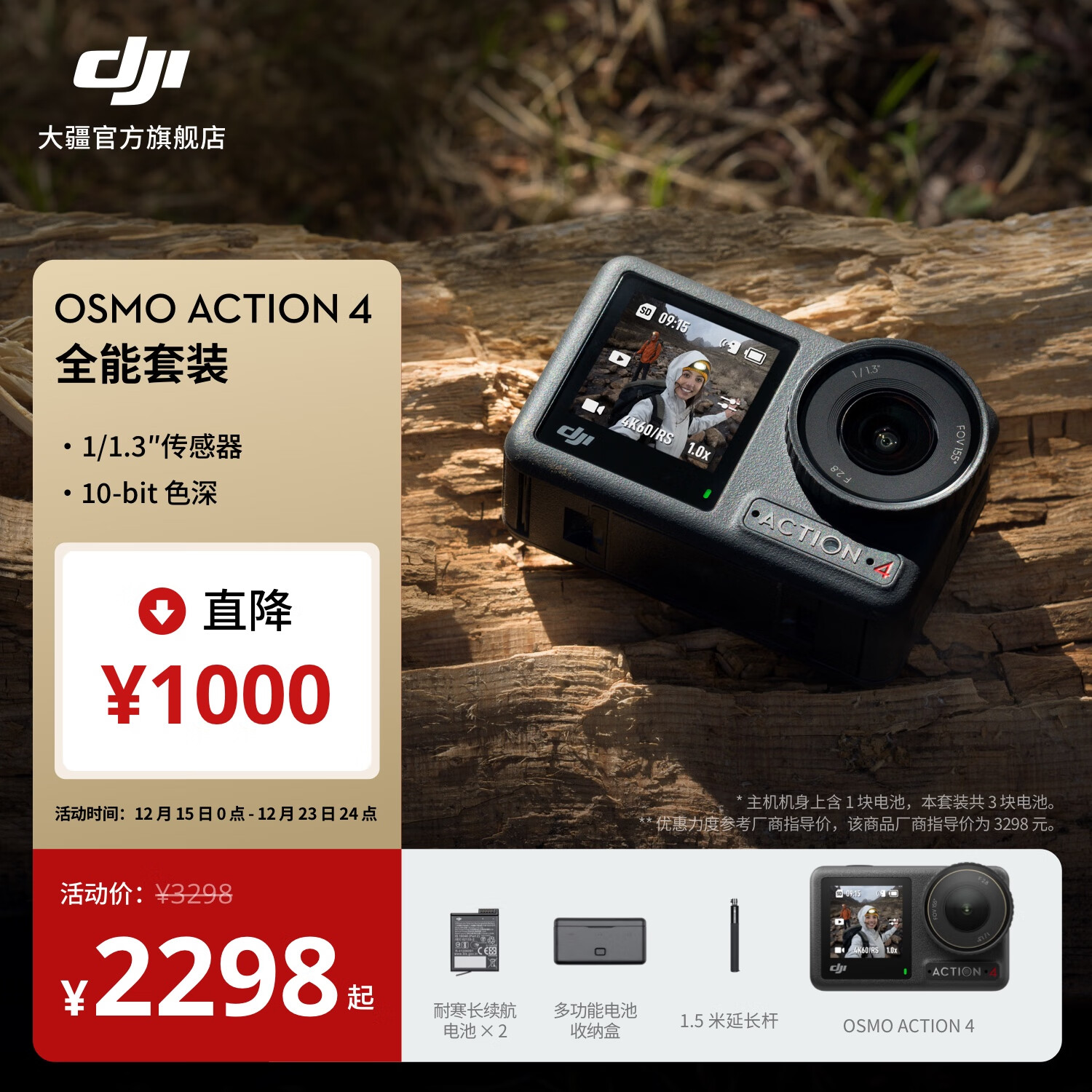 大疆 DJI Osmo Action 4 灵眸运动相机 摩托车骑行滑雪潜水户外vlog相机 OA4防抖拍摄 全能套装 官方标配 无内存卡