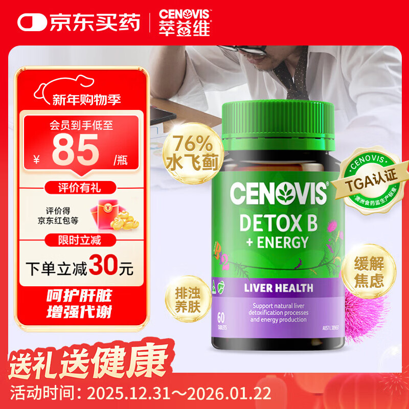 CENOVIS萃益维生素B族复合片200粒含b1b2b6b12等8种vb提代谢熬夜缓疲肌醇 【高端VB】含奶蓟草的维B 60粒*1瓶