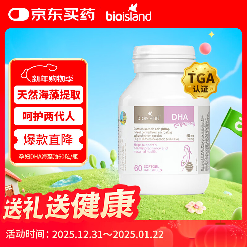 Bio Island佰澳朗德 孕妇DHA海藻油备孕孕期哺乳期软胶囊 60粒/瓶 澳洲进口