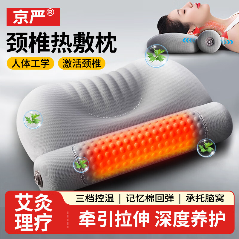 京严颈椎枕颈椎专用枕头护颈枕成人睡觉记忆枕深睡眠艾草热敷圆柱枕 【三档热敷款】反牵引枕 【草本热敷+贴合颈椎曲线】