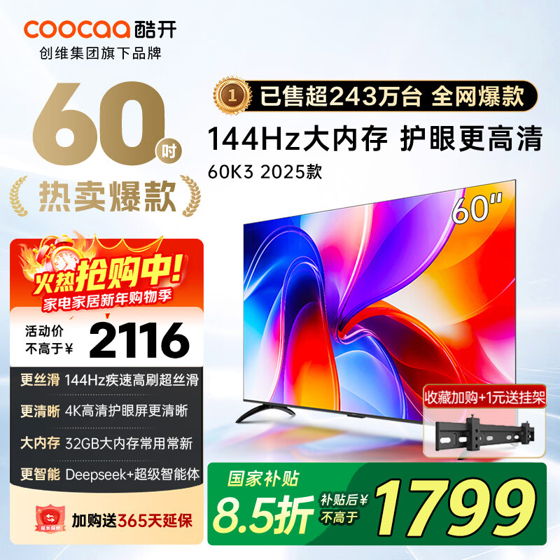 酷开（coocaa）创维电视K3系列 2025款 60英寸 2+32GB 4K高清 节能护眼薄投屏液晶平板电视机 以旧换新 60P3F