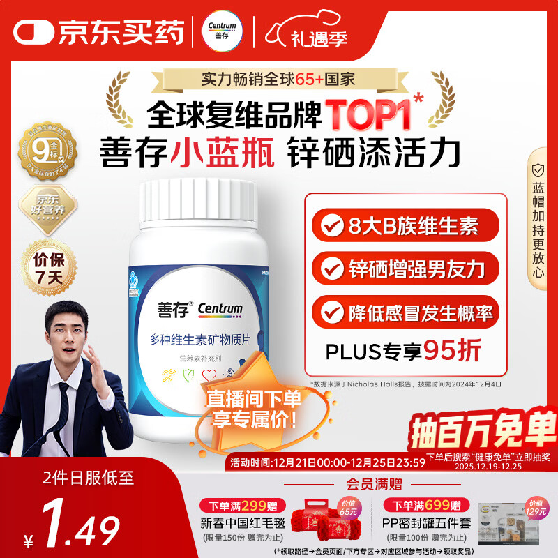 善存男士复合维生素 B族锌硒多种维DCE钙铁镁生物素B2B6B12 80粒