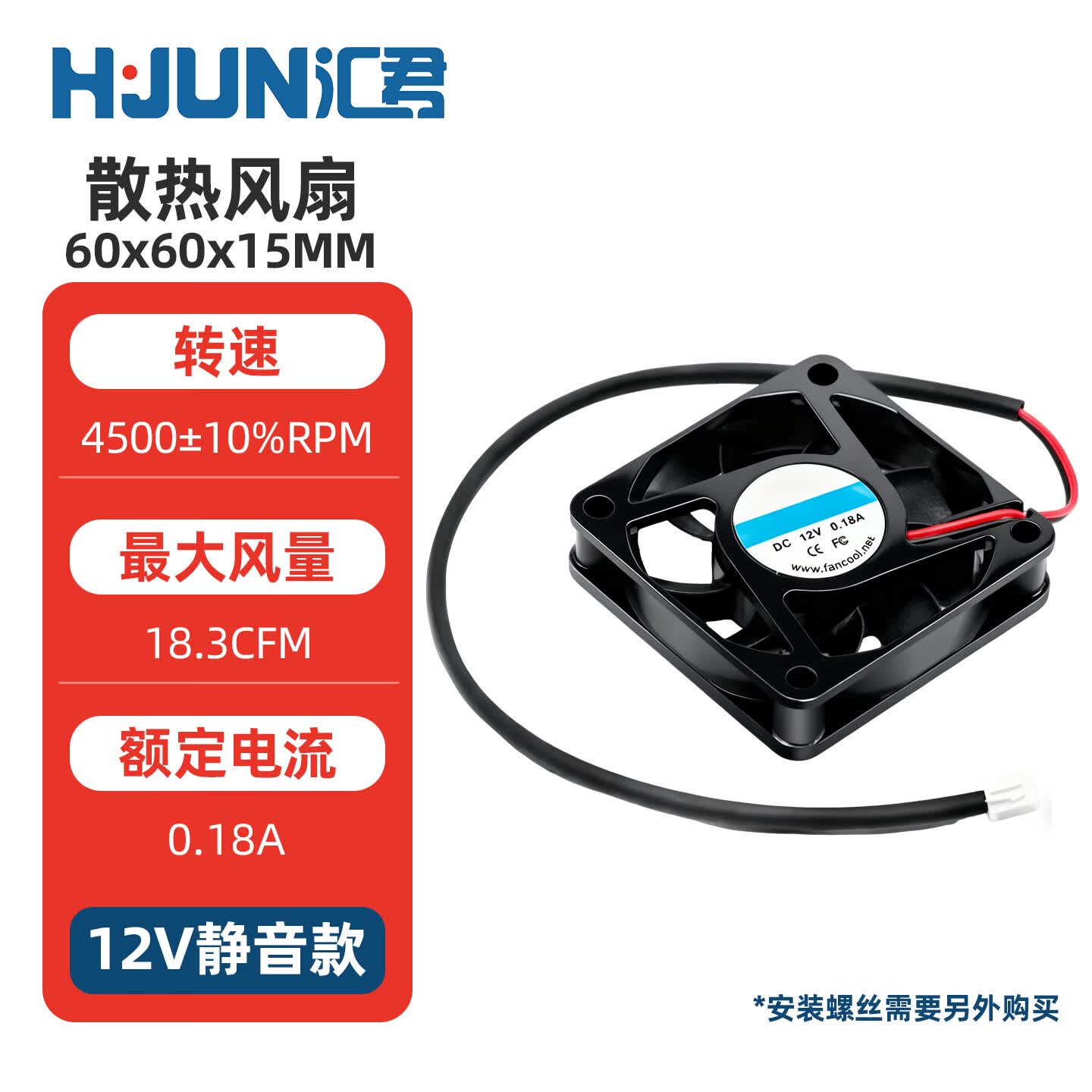 汇君（HUIJUN） DC电源风扇12v 24v大功率3-12CM静音机箱电脑电源散热风扇 60x60x15MM 12V静音款