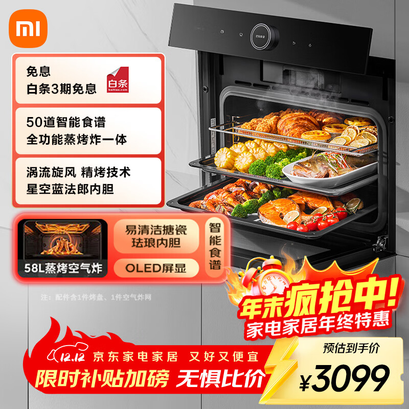 米家小米嵌入式蒸烤箱一体机S1 蒸烤空气炸三合一 58L大容量多功能电蒸箱电烤箱 智能食谱辅助MQR01M