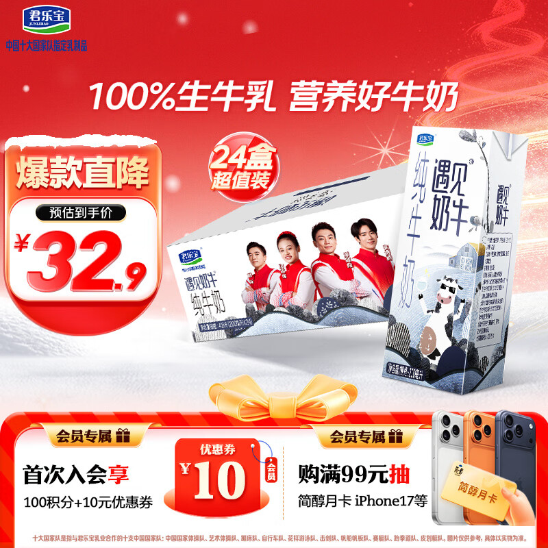 君乐宝遇见奶牛全脂纯牛奶200mL*24盒整箱营养早餐家庭分享