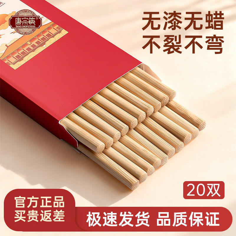 唐宗筷天然筷子竹筷无漆无蜡原生楠竹碳化不易发霉便携木筷公筷家用酒店 天然竹筷-20双装