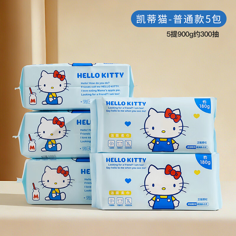 MARSICA三丽鸥洗脸巾一次性纯棉壁挂式抽取式加大加厚悬挂式擦脸巾棉柔巾 经典款【便携旅行】5包约300抽