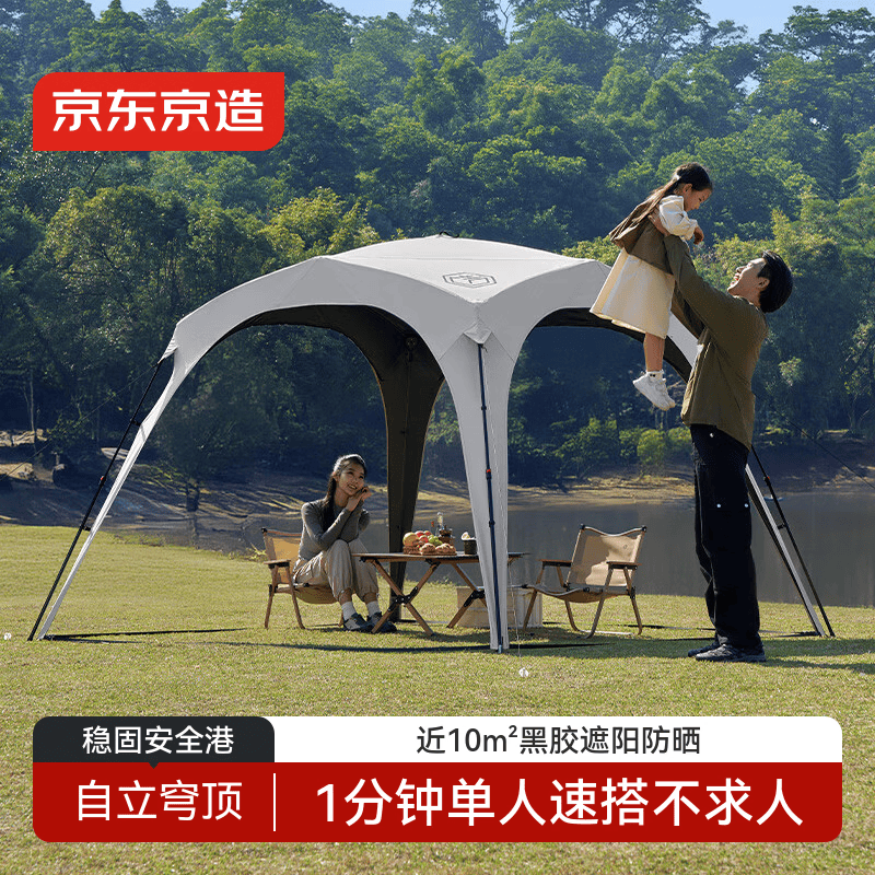 京东京造 览山自动速开穹顶天幕 黑胶防晒防水天幕帐篷凉亭户外露营装备