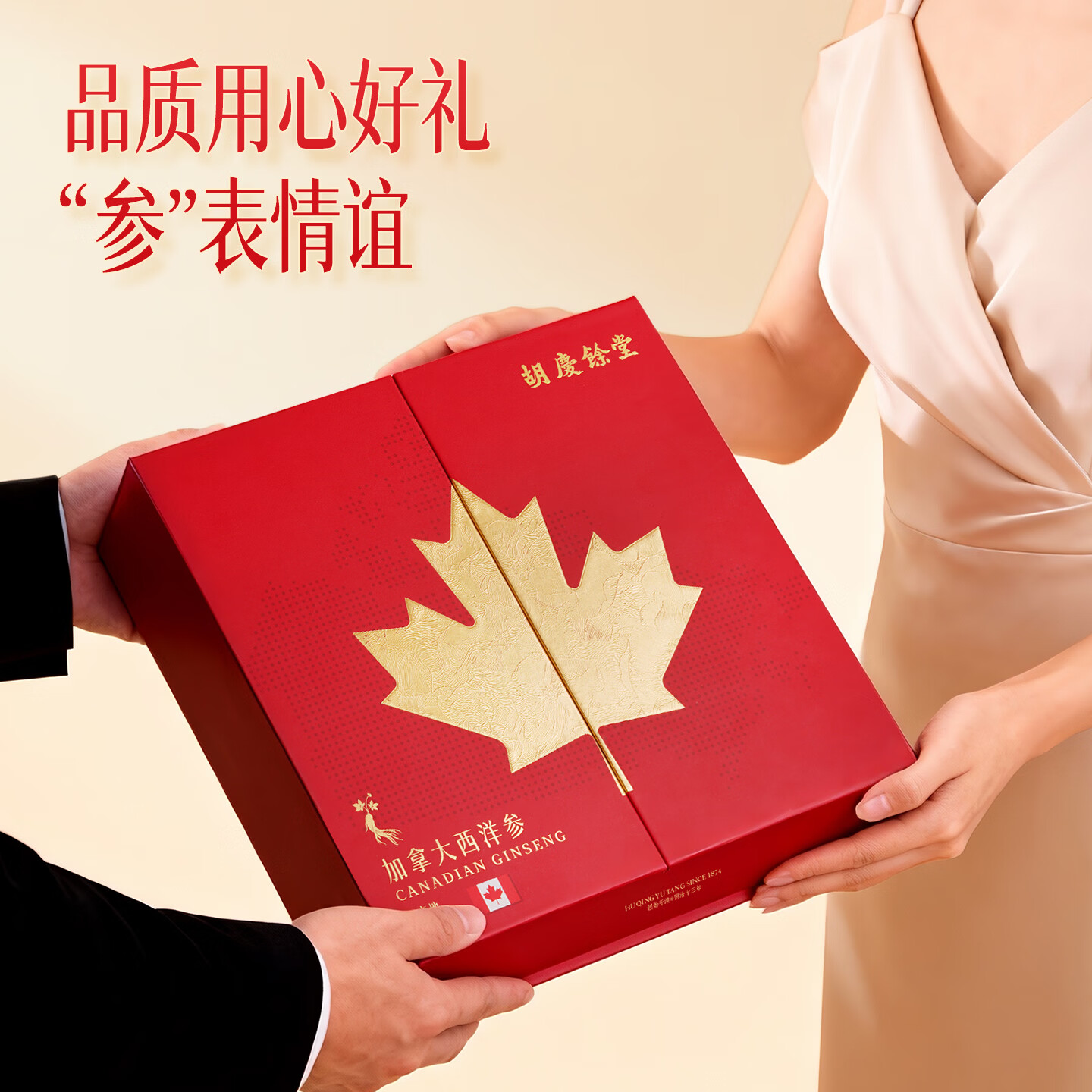 胡庆余堂加拿大进口西洋参粒头甄选礼盒100g精选1g圆粒母亲节礼物营养品 加拿大粒头礼盒 100g*2盒 （1g圆粒）