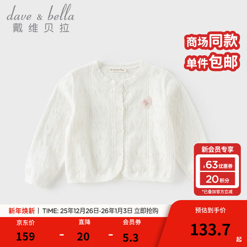 戴维贝拉（DAVE＆BELLA）儿童毛衣开衫薄款小童针织空调衫夏季新款女童外套宝宝长袖上衣 白色【现货】 90 cm（建议身高80-90cm）