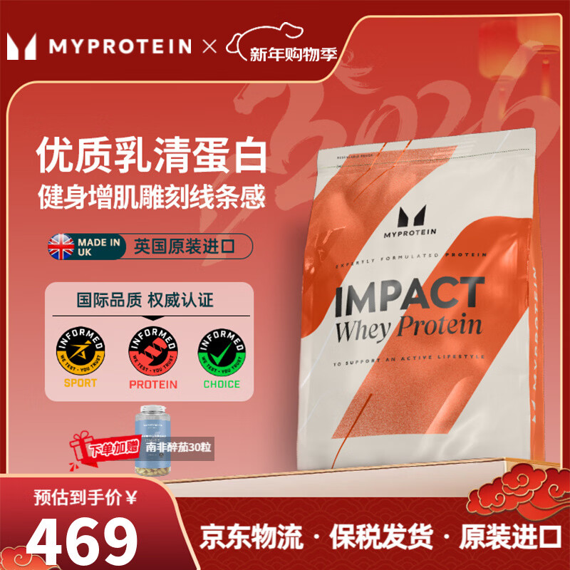 myprotein 5.5磅乳清己能熊猫蛋白粉浓缩乳清蛋白质粉增肌运动健身英国进口 原味 2.5kg*1袋