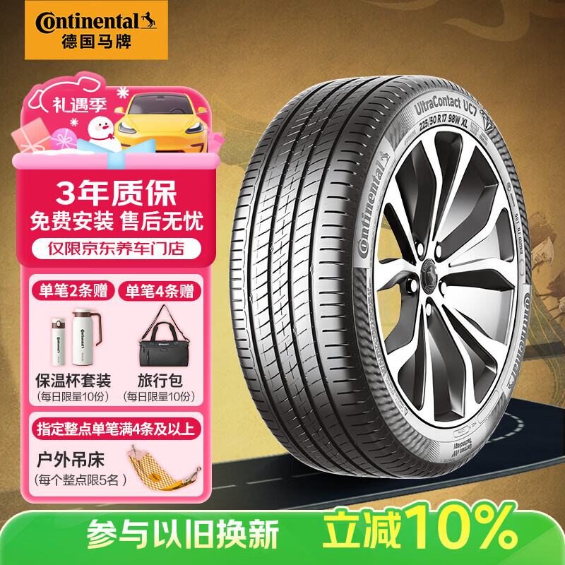 马牌（Continental）汽车轮胎 235/45R18 98Y XL FR UC7 适配丰田凯美瑞//帕萨特
