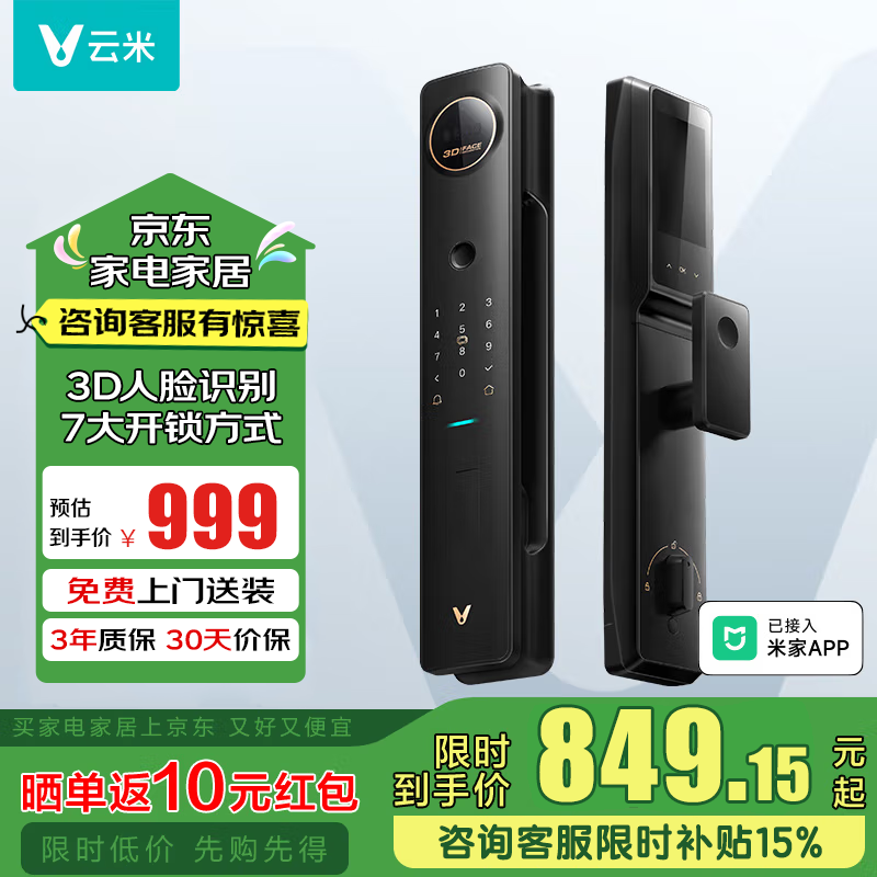 云米（VIOMI）智能门锁指纹锁3D人脸识别全自动家用入户防盗电子锁Super 2Y 接入APP