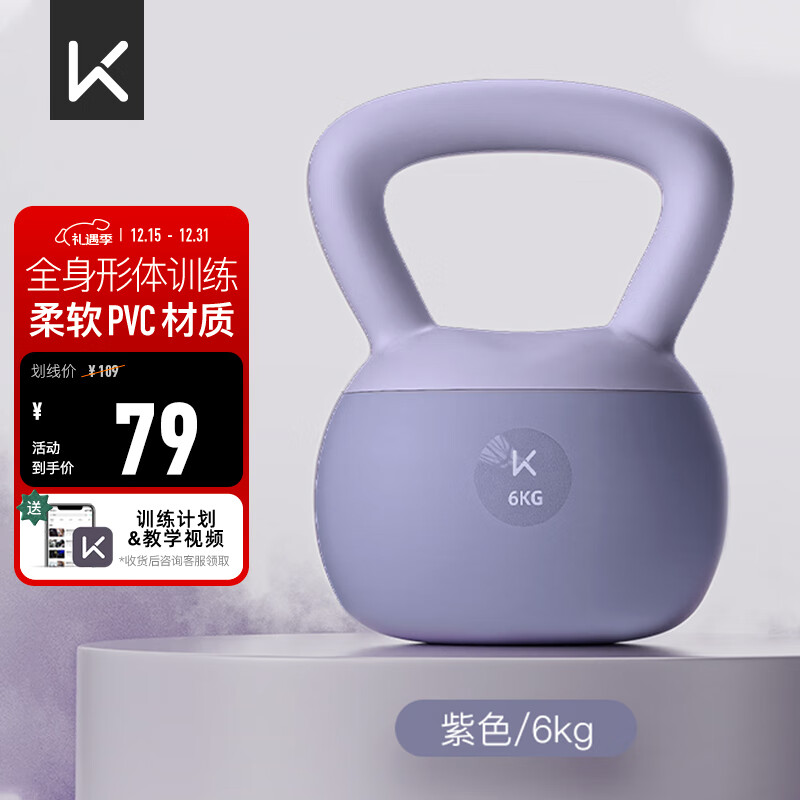 Keep软胶壶铃男女家用健身哑铃练手臂提臀京东专供课程同款深紫色/6KG