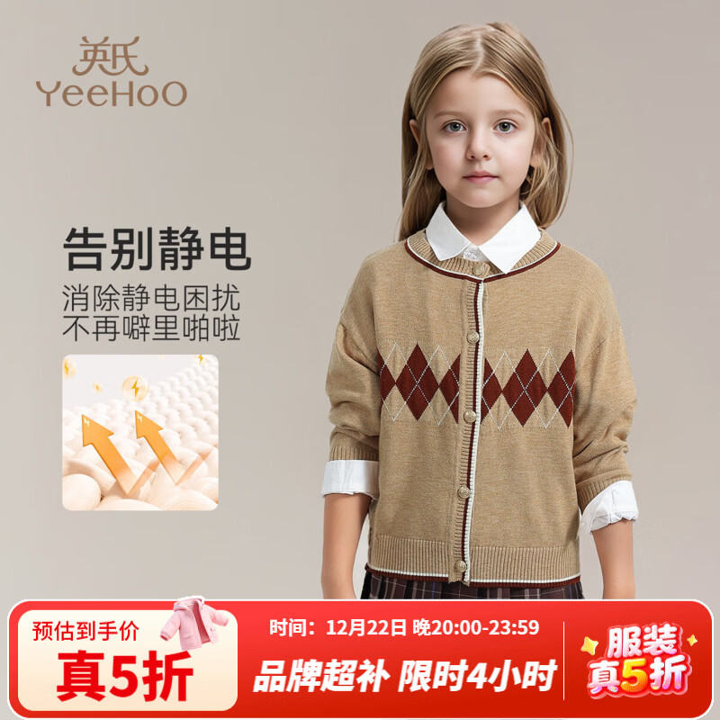 英氏（YEEHOO）儿童毛衣女童针织衫开衫秋季女孩学院风上衣中大童装洋气秋装新款 撞色菱形格卡其 160 cm