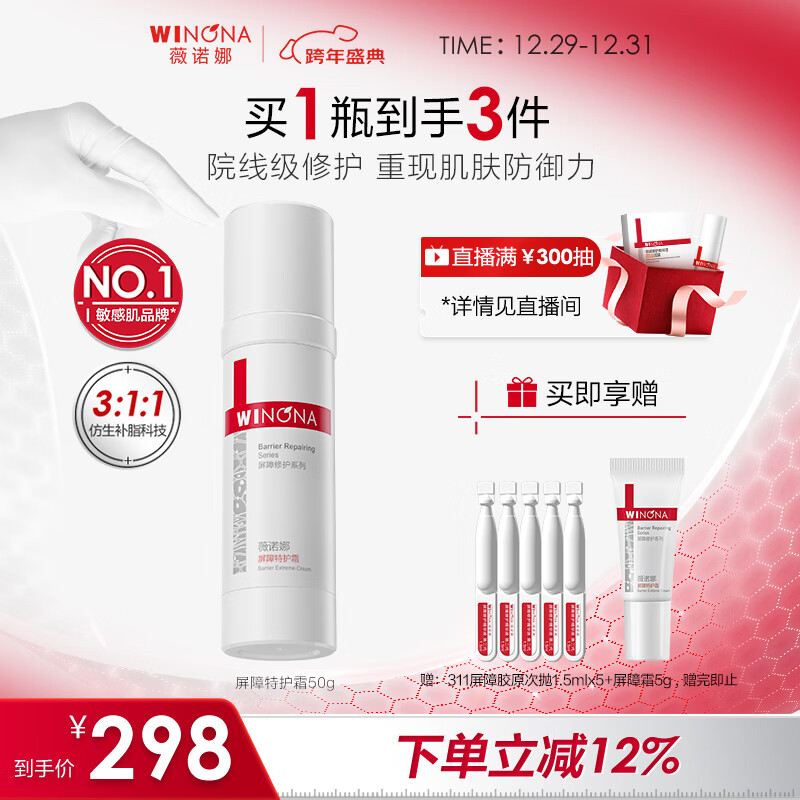 薇诺娜屏障特护霜50g舒缓修护改善泛红补水保湿乳液面霜护肤品新年