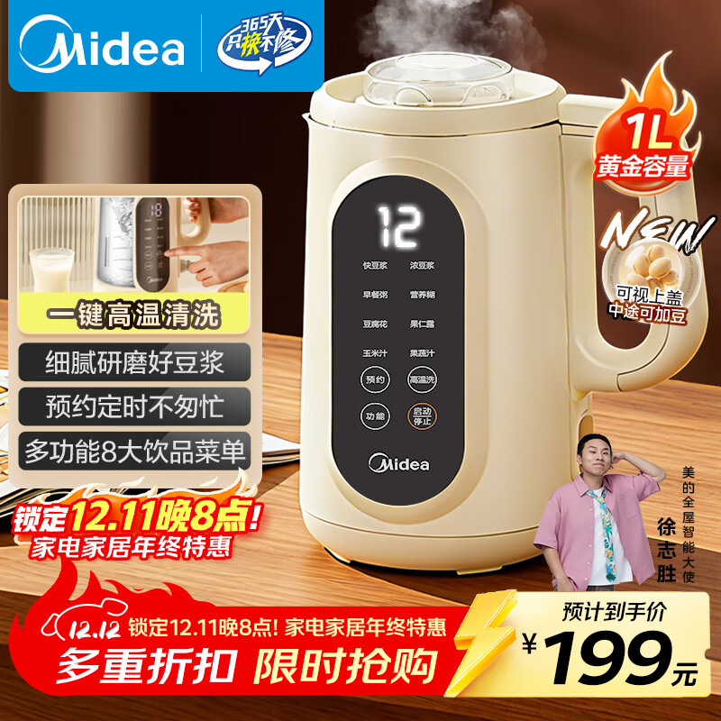 美的（Midea）豆浆机破壁机1L容量3-4人 一键高温除菌清洗 家用小型全自动免煮免过滤多功能榨汁机料理机 006S