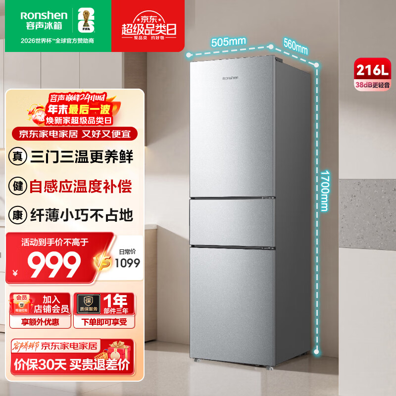 容声216升三开门小电冰箱家用小户型节能超薄冷藏冷冻两用保鲜出租房宿舍迷你 BCD-216E10RNLAD 凯撒银