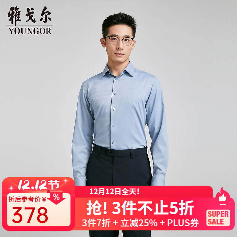雅戈尔（YOUNGOR）长袖衬衫男莫代尔混纺易打理衬衫柔软爽滑彰显气质商场同款 灰蓝提花 41