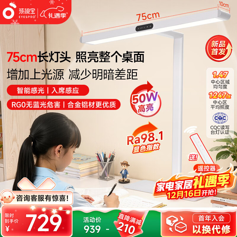 孩视宝桌面护眼大路灯学生学习专用护眼灯儿童书房长桌阅读台灯床头夜灯 50W【R系列标准款】台式大路灯