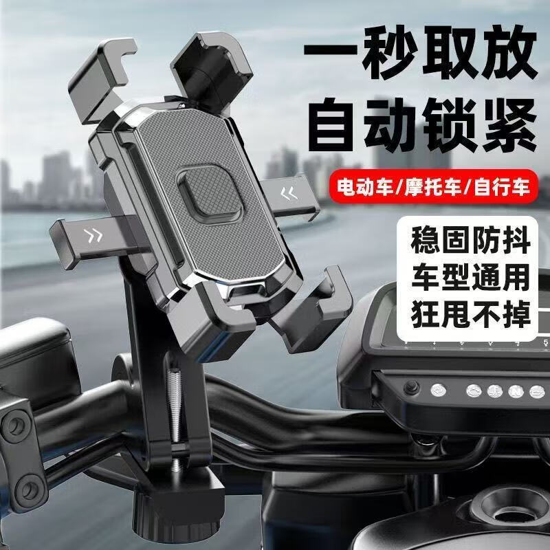 【严选好物】手机导航支架外卖电瓶车自行车摩托支架适用于小米防 升级稳固版-黑色[车把款]狂甩不