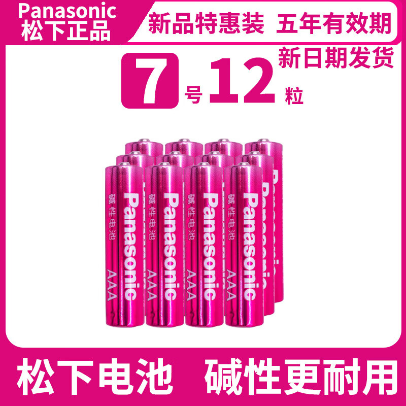 松下（Panasonic） 五号七号碱性干电池5号7号适用于遥控器玩具车儿童家用电池AA1.5V电压 7号12节