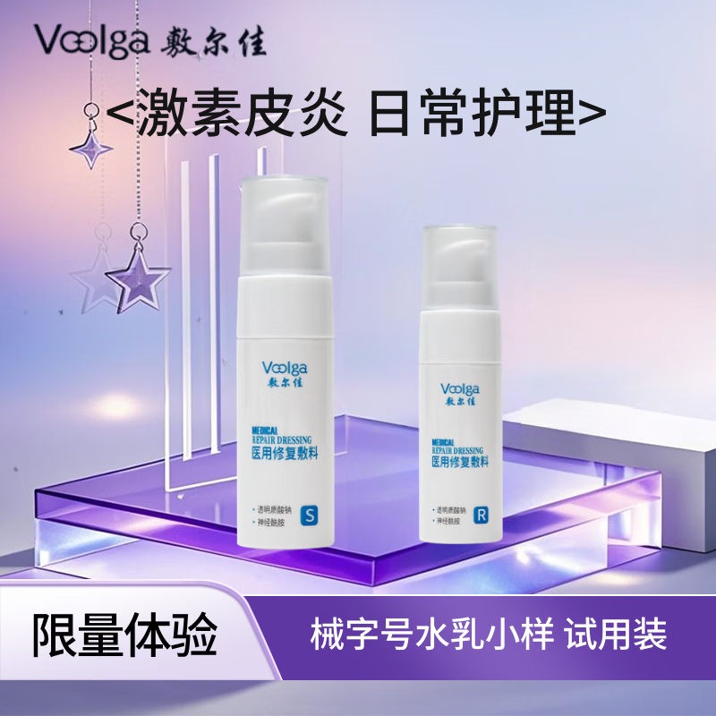 敷尔佳液体敷料 轻度晒伤 过敏皮炎械字号水乳面霜 日常护理 械字号水20ml试用装+乳10g试用装