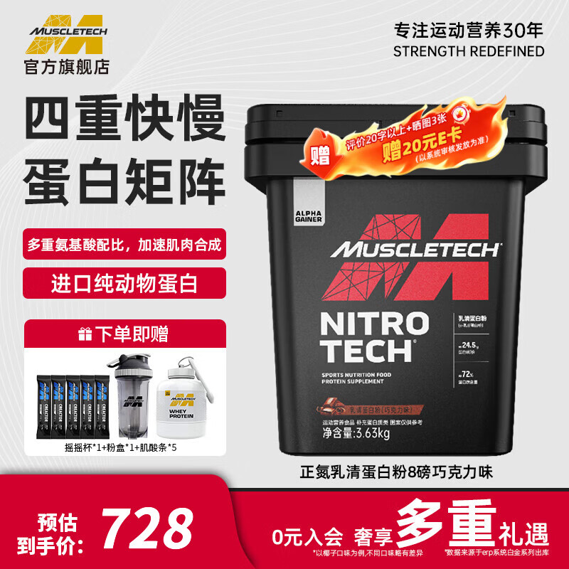 肌肉科技【肌肉科技官旗】正氮乳清蛋白粉高性能健身男女运动健肌营养补剂 【性价比推荐】正氮乳清蛋白粉巧克力味 8磅*1桶