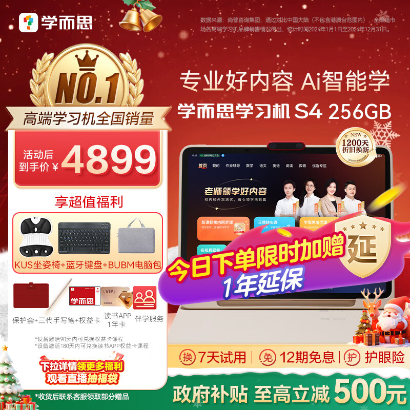 学而思学习机S4 （8+256GB）超级经典款 护眼好屏 校内同步课培优课 学习平板 九章大模型 13.2英寸