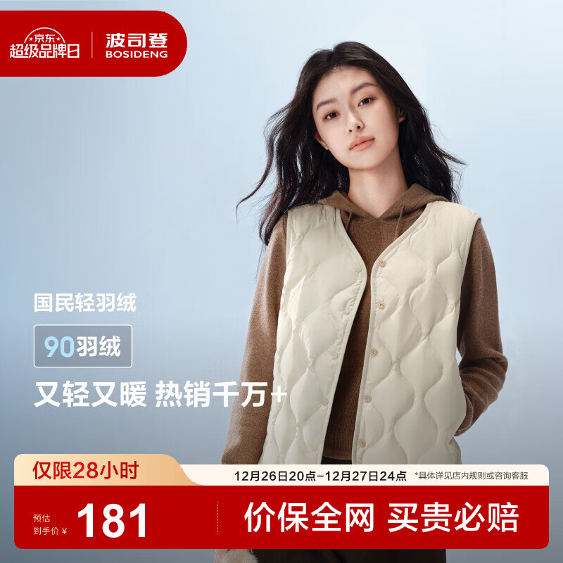 波司登（BOSIDENG）25年新款轻薄羽绒服女短款90绒V领葫芦纹保暖内搭马甲羽绒内胆 秘釉色7475-淡系极简 M 165/88A 体重约110-120斤