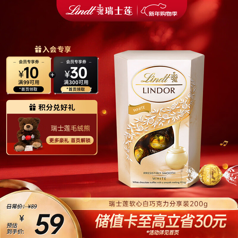 瑞士莲软心白巧克力 盒装200g 进口零食 糖果 结婚伴手礼 生日礼物