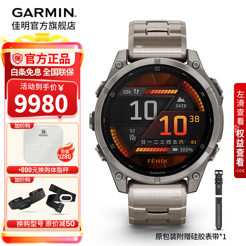 佳明（GARMIN）Fenix8飞耐时8户外运动腕表智能手表跑步潜水越野骑行心率礼物 Fenix8 尊荣钛-47mm