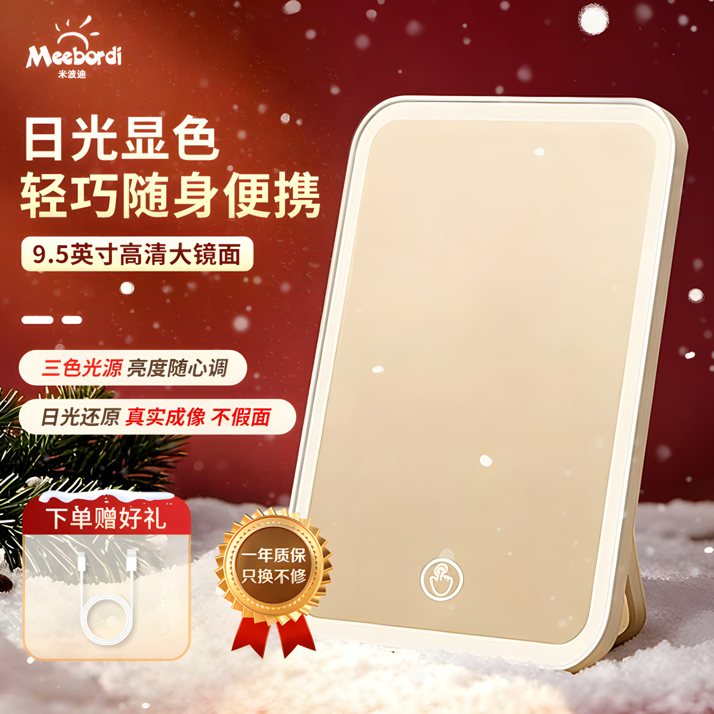 米波迪（Meebordi）镜子化妆镜带灯led智能便携镜觅三色补光无极调亮梳妆台桌面化妆镜美容仪灯圣诞节生日礼物女 保价
