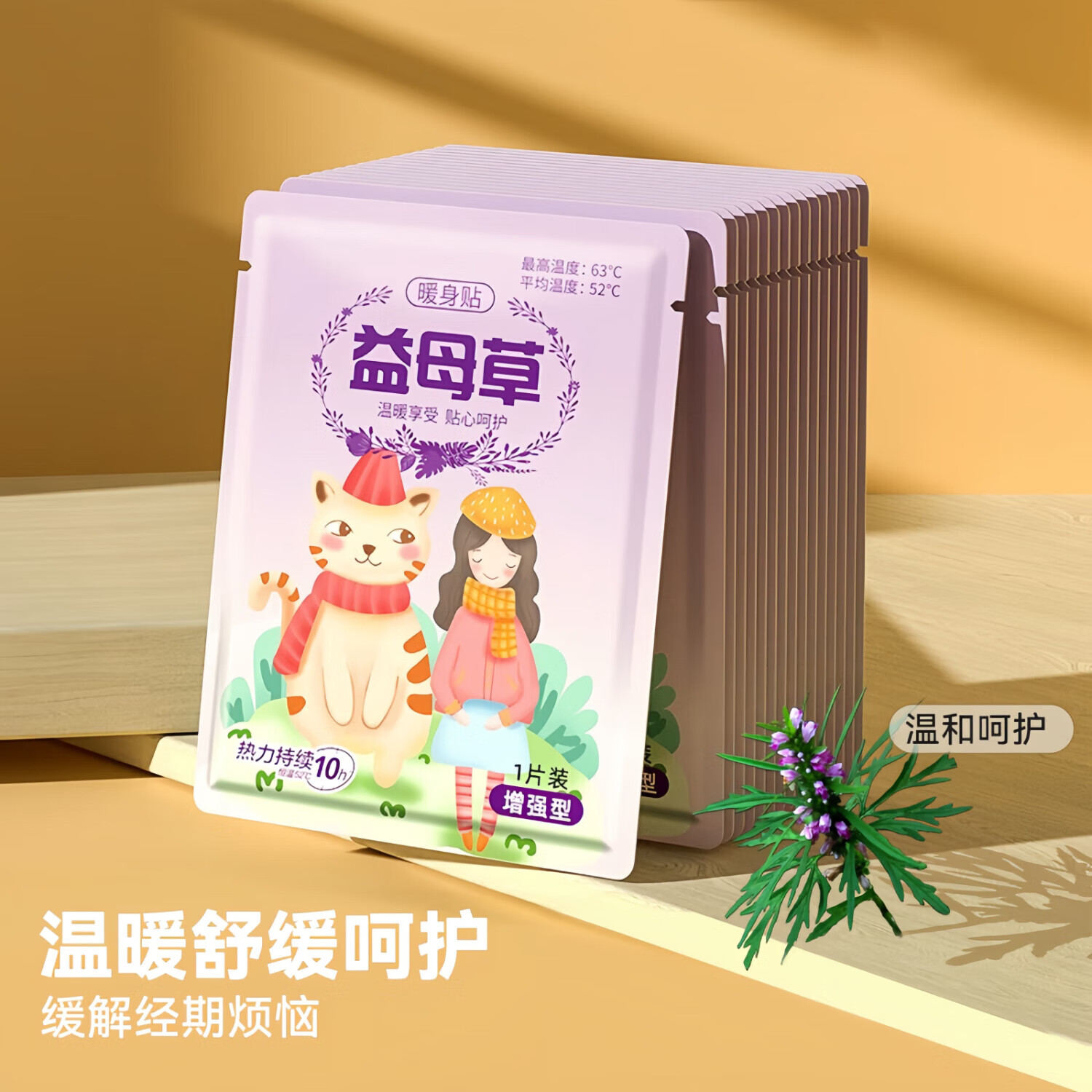 芊熙晚暖宝宝贴暖贴正品24小时自发热帖暖身贴大号热贴女生发热暖足手贴 持久发热驱寒保暖【益母草暖贴】 50片