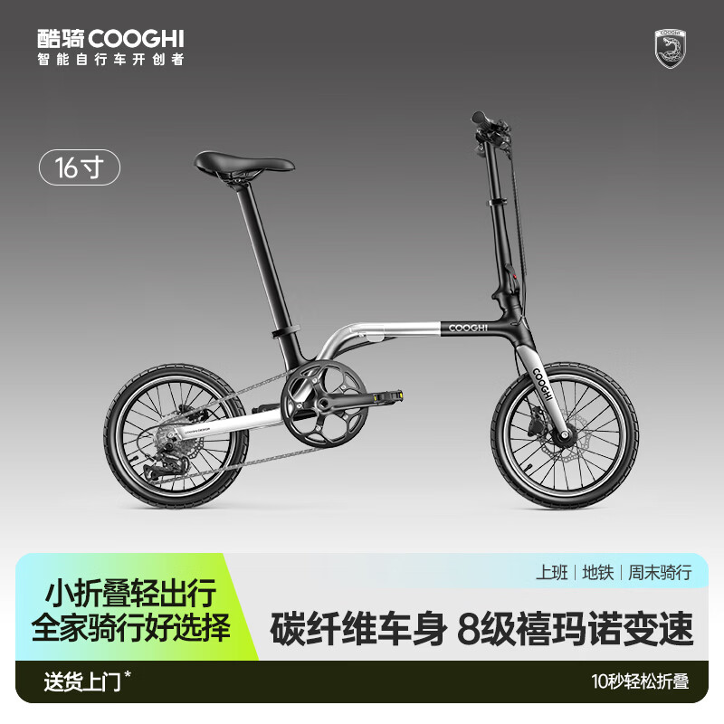 酷骑（COOGHI）Z9Ultra折叠自行车碳纤维16/18英寸城市通勤便携成人男女小轮单车 【16寸】银黑色- 8速