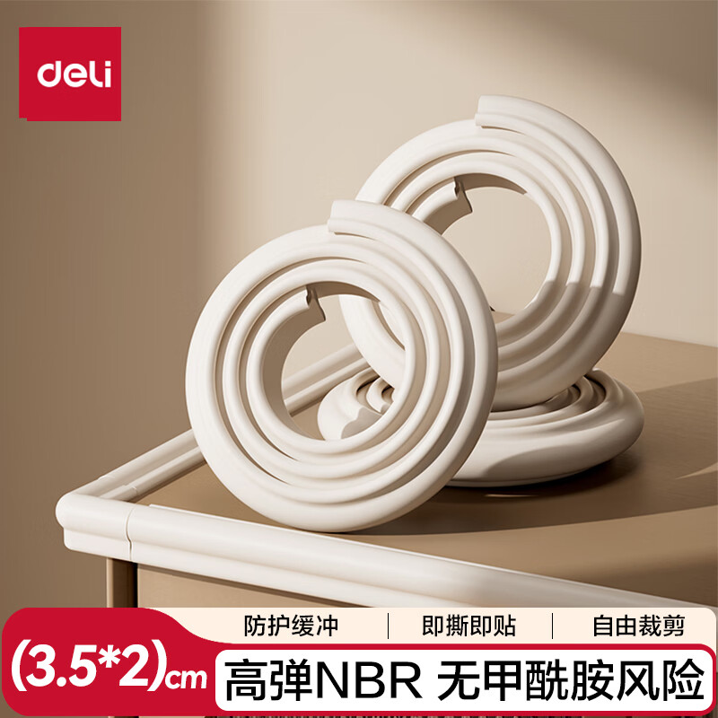 得力（deli）双面胶 防撞条宝宝婴幼儿防磕碰防护条免贴胶加宽加厚米色L型2米 JF130