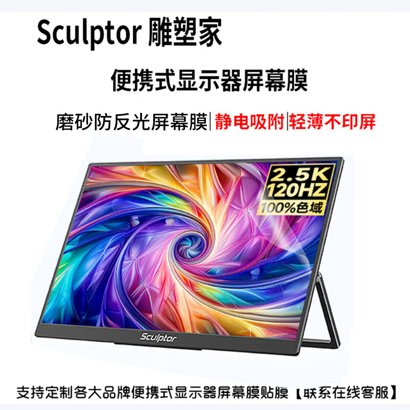 道珑适用于雕塑家便携显示器15.8/16/18/18.5/23.8尺寸屏幕保护膜MF/MR156LU电竞防爆钢化膜隐私防窥膜 PET软膜-防反光屏幕膜 16英寸16:10(344*215）)