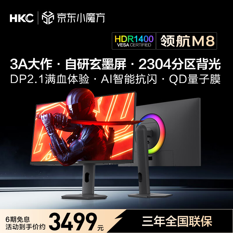 HKC 27英寸4K 160Hz双模320Hz MiniLED 2304分区玄墨屏游戏电竞Type-C90W旋转升降DP2.1显示器领航M8
